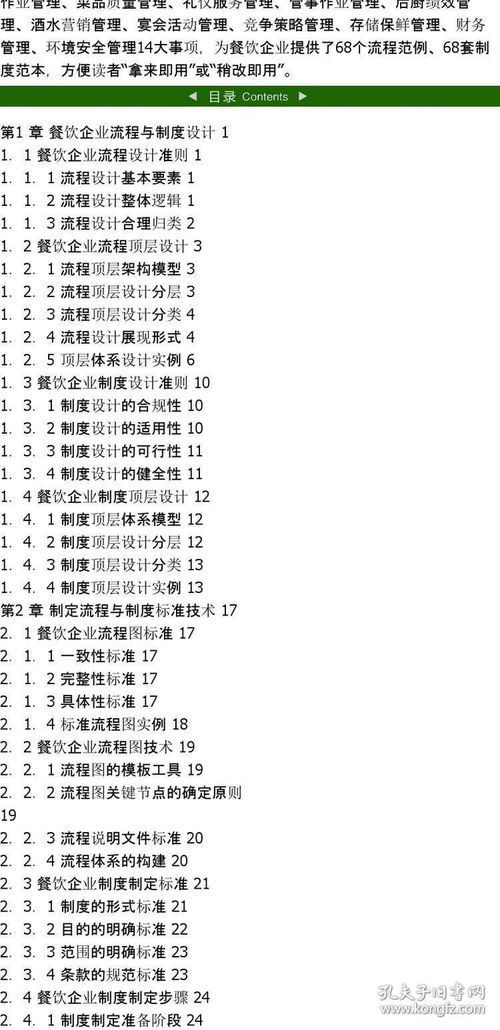 餐飲企業(yè)管理全攻略 制度、流程與成本控制完全手冊